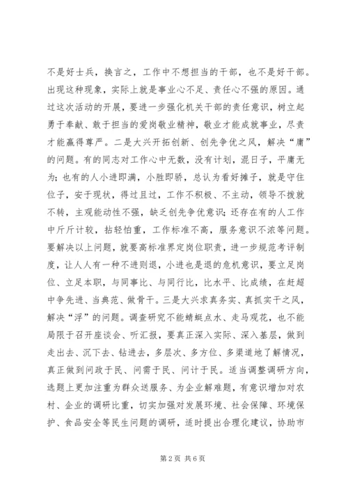 调研室作风建设年活动方案.docx