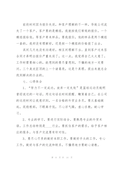 业务员年终工作总结5篇.docx