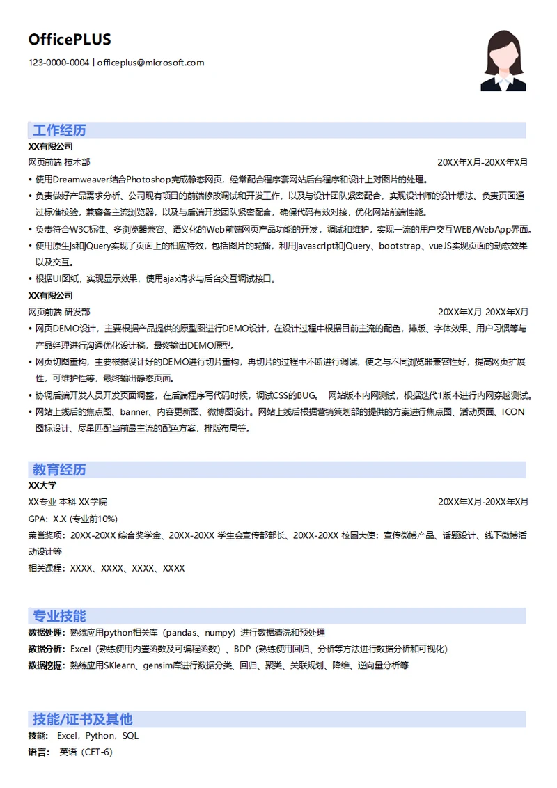 网页前端程序员简历模板