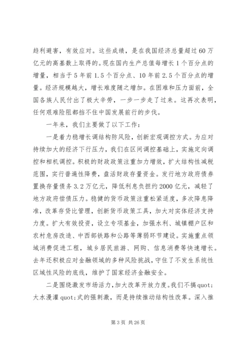 篇一：李克强：20XX年全国两会政府工作报告（全文）.docx