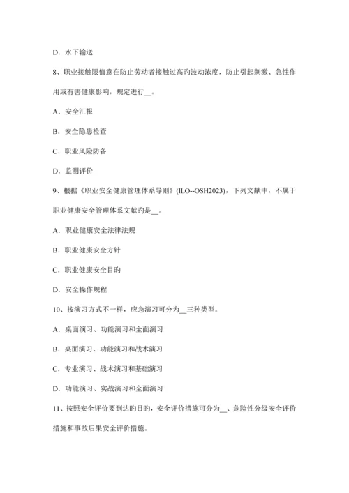 2023年上半年台湾省安全工程师安全生产法电动吊篮作业安全技术操作规程试题.docx