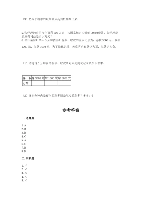 冀教版六年级下册期末真题卷及答案（历年真题）.docx