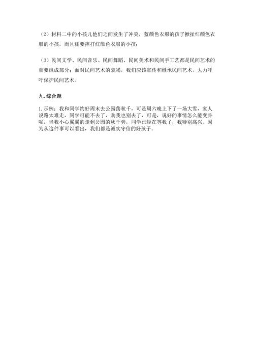 2023部编版四年级下册道德与法治期末测试卷精品【满分必刷】.docx