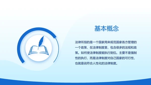 蓝色大气法律律法讲座宣传动态PPT