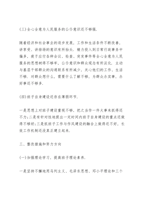 民主生活会产生问题的原因三则.docx