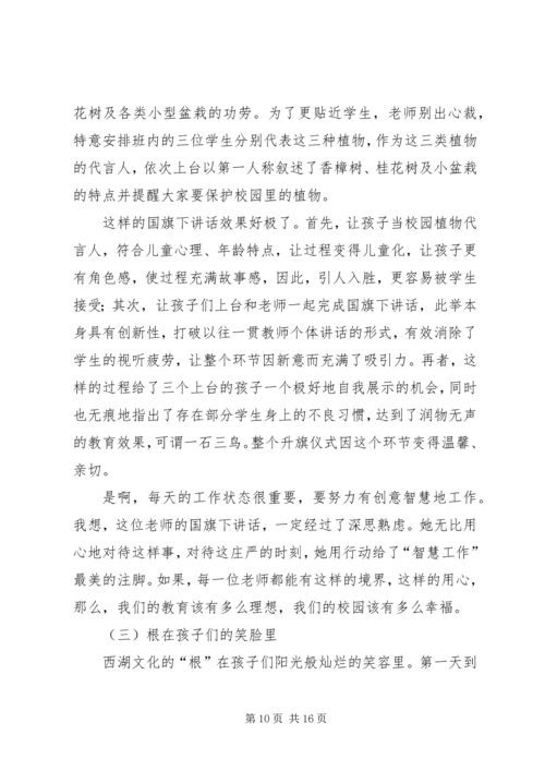 小学教育一月挂职体会.docx