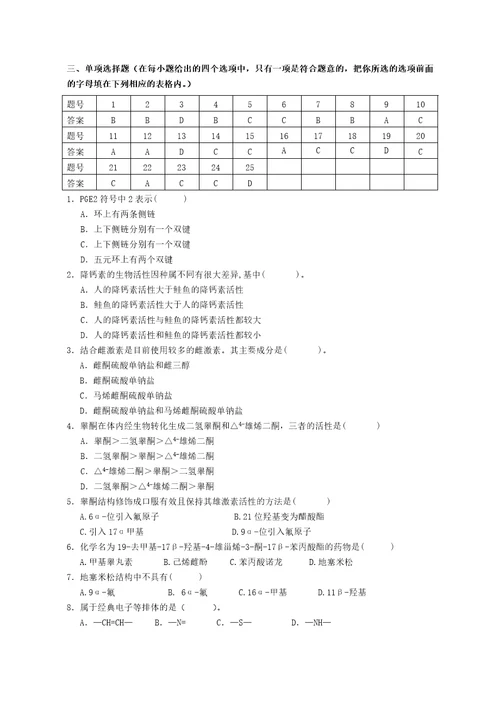 药学本科药物化学期考试题第2套答案