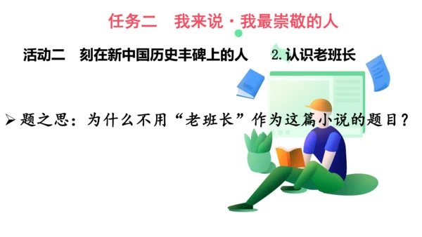 部编版教材六年级语文下册第四单元奔跑吧，少年大单元教学课件