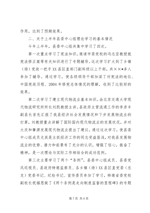 全市检查县委中心组学习时的汇报.docx