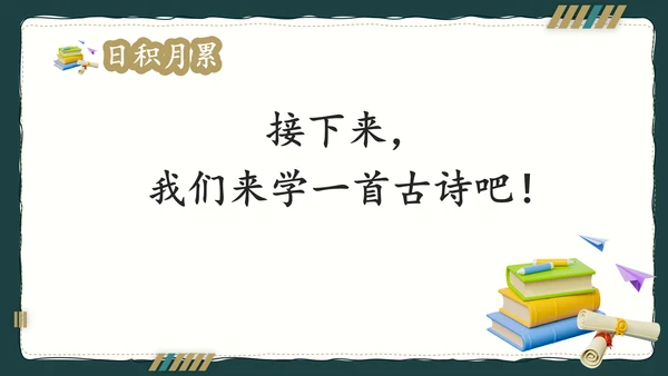 简约风语文公开课比赛教育教学课件