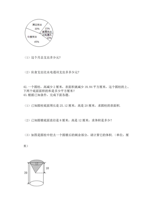 六年级小升初数学解决问题50道及一套参考答案.docx