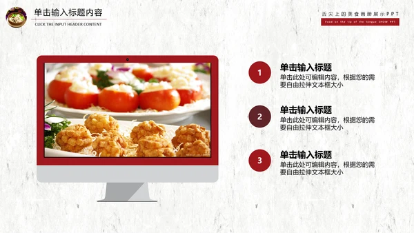 舌尖上的美食文化动态PPT