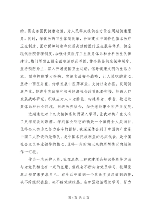 关于十九大内容的思想汇报.docx