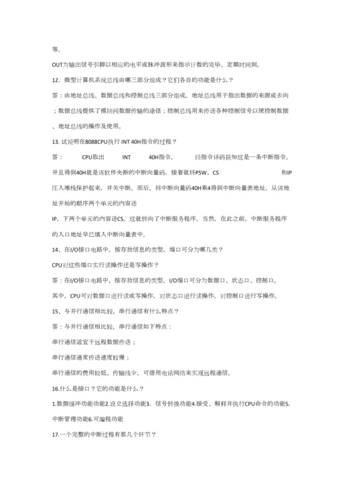 2023年微型计算机考试题部分.docx