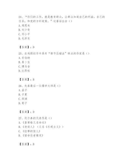 2024年国家电网招聘之文学哲学类题库附答案（巩固）.docx