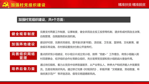 完整内容精准扶贫精准脱贫扶贫开发PPT