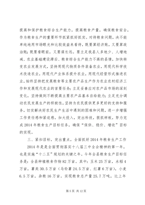 副县长在全县XX年粮食生产工作会议上的讲话 (2).docx