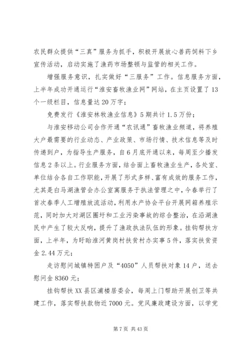 畜牧渔业上半年工作总结和下半年工作计划 (3).docx