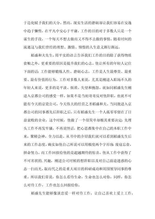 读稻盛和夫干法读书心得体会.docx
