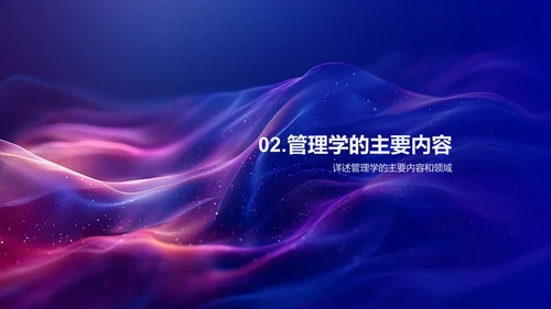 管理学基础讲座PPT模板