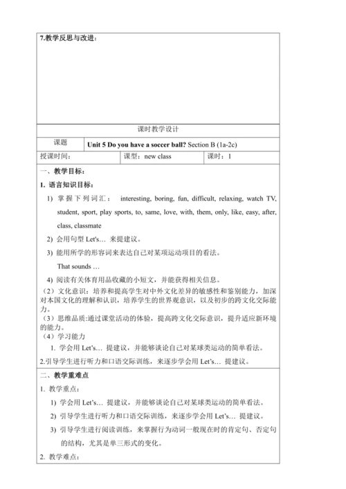 新课改单元整体教学设计人教版七年级上册Unit 5 Do you have a soccer bal