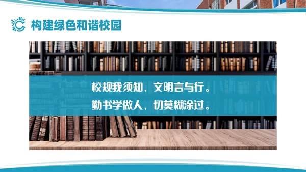蓝色实拍几何形状优化校风严肃校纪主题班会PPT课件校纪校规校风学风教育