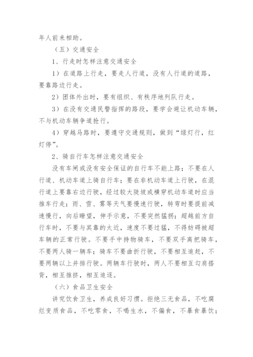 国家安全教育日班会课教案.docx