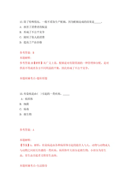 上半年四川自贡市沿滩区事业单位考试聘用工作人员19人模拟考核试题卷6