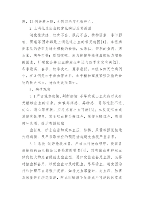 医学本科毕业论文.docx