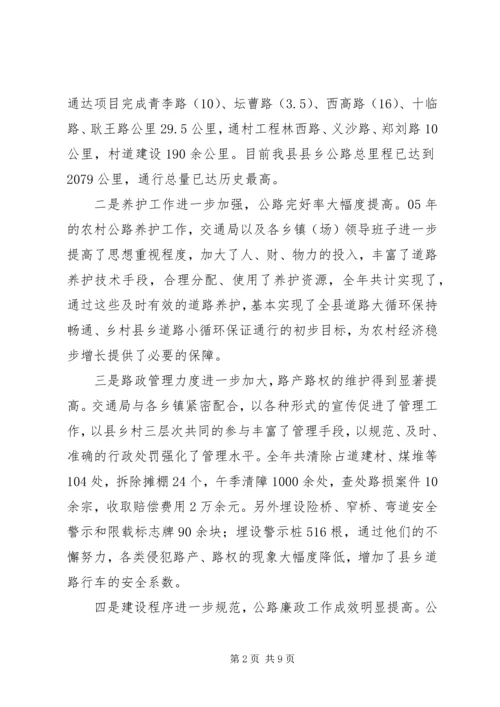 副县长在在全县农村公路建设工作会议上的讲话.docx