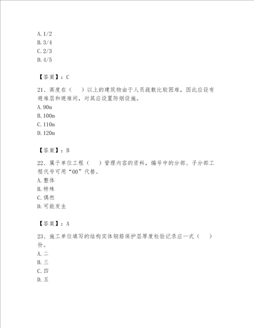 2023年资料员考试完整题库名师系列