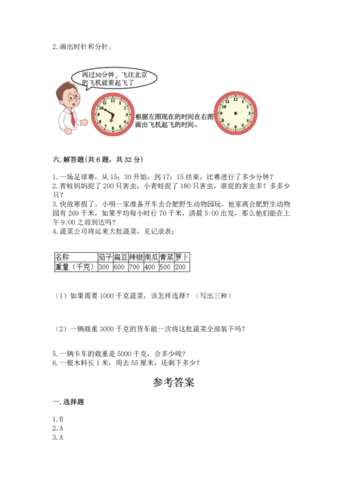 人教版三年级上册数学期中测试卷（考点提分）.docx