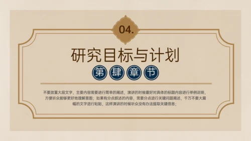 旧纸张复古风文学毕业答辩通用PPT模板