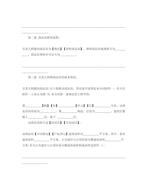 精编买二手房购房合同范本5篇.docx