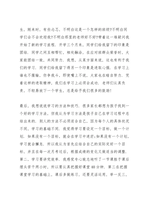 初三优生家长会发言稿5分钟.docx