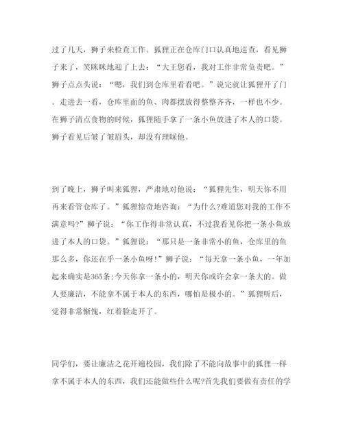 精编中小学生国旗下范文精选参考发言稿.docx