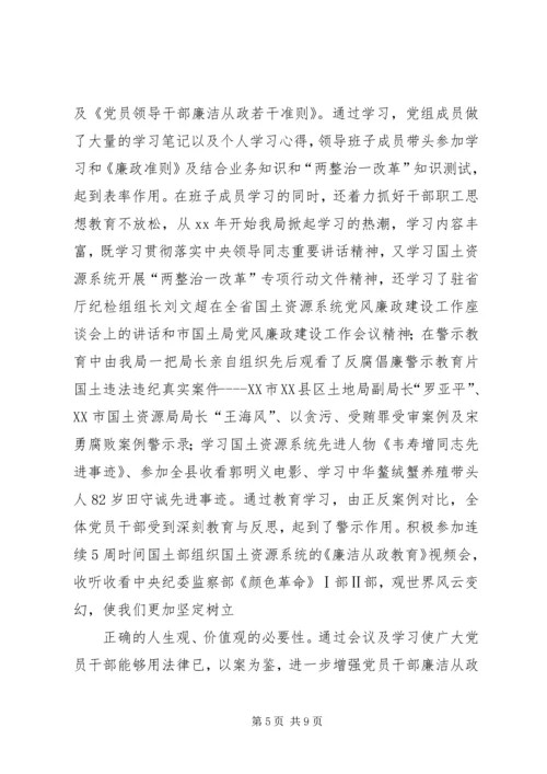 国土局惩治预防腐败体系建设情况自查报告.docx