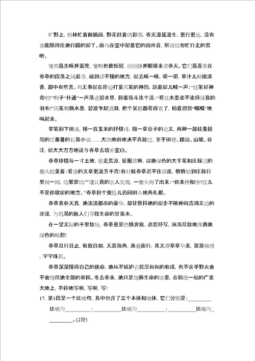 菏泽市郓城县第二学期七年级期中考试初中语文