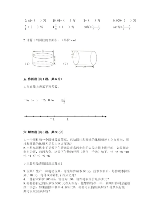 北师大版六年级下册数学期末测试卷含答案【新】.docx