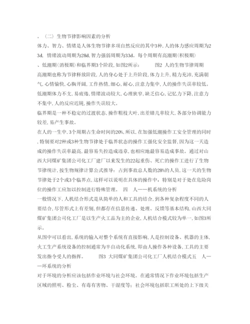 【精编】《安全管理论文》之浅述人对火工企业安全生产的影响.docx