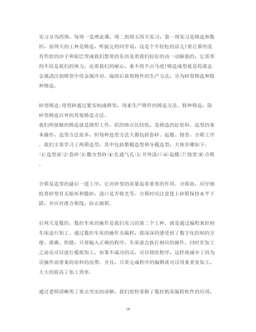 精编金工实习心得体会范文3.docx