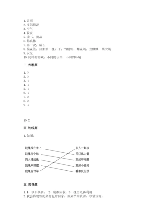 部编版道德与法治二年级下册 期末测试卷（b卷）.docx