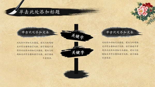 中国风传统文化语文公开课课件PPT模板