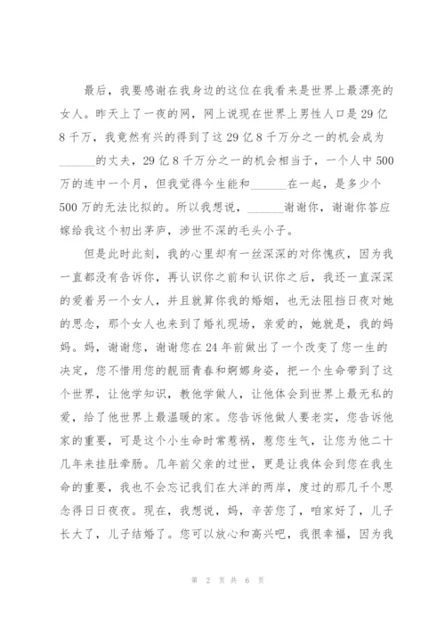 新郎婚礼的讲话稿5篇.docx