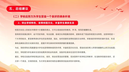 红色渐变国潮风大学思政实践报告PPT思政课