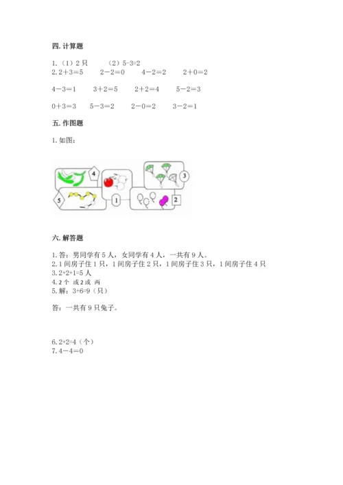 人教版一年级上册数学期中测试卷（模拟题）.docx