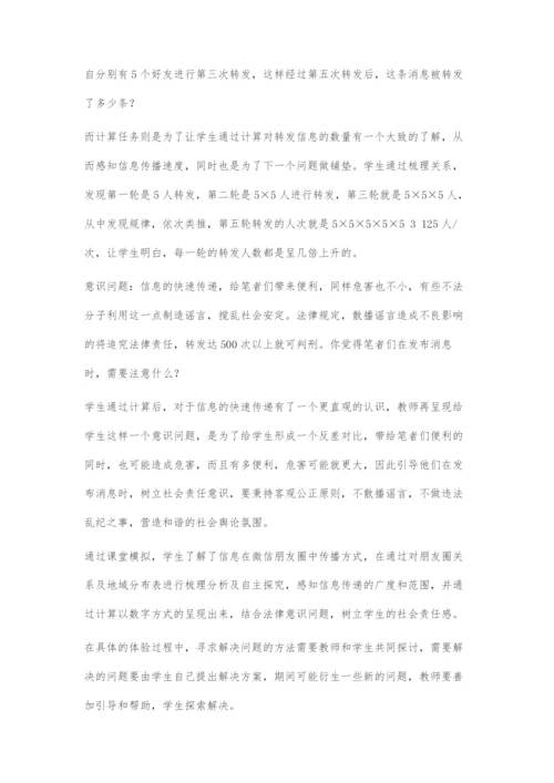 信息技术教学中体验学习的过程设计.docx