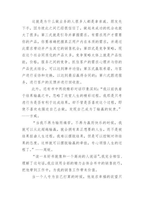 《输赢》读后感_2.docx