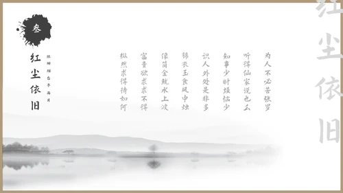 古风文化禅意文化教育授课通用PPT模板