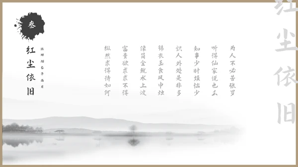 古风文化禅意文化教育授课通用PPT模板